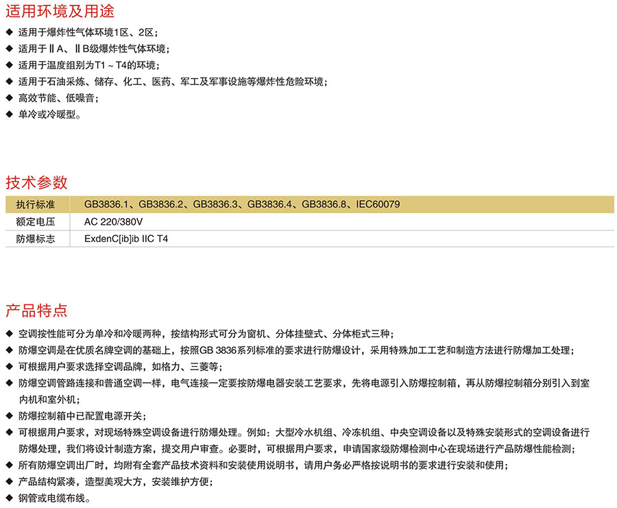 BK系列防爆空調(diào)器(IIB、IIC)